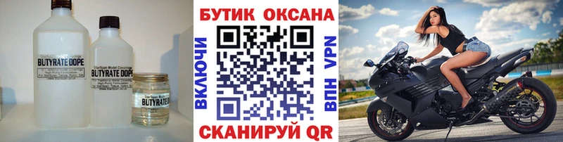 Бутират Butirat  где продают наркотики  mega ссылки  Отрадная 